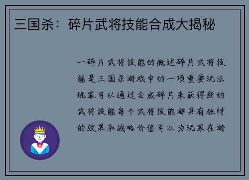 三国杀：碎片武将技能合成大揭秘