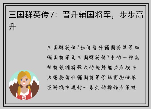 三国群英传7：晋升辅国将军，步步高升