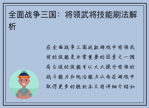 全面战争三国：将领武将技能刷法解析