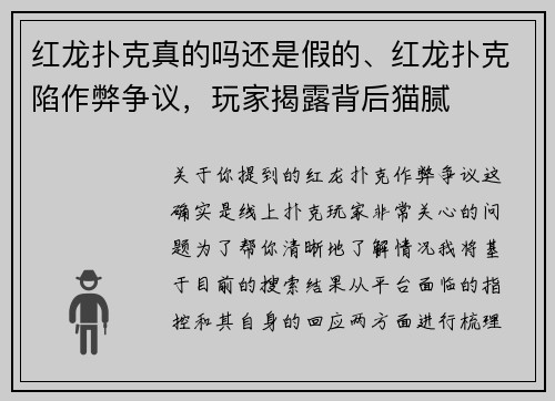 红龙扑克真的吗还是假的、红龙扑克陷作弊争议，玩家揭露背后猫腻