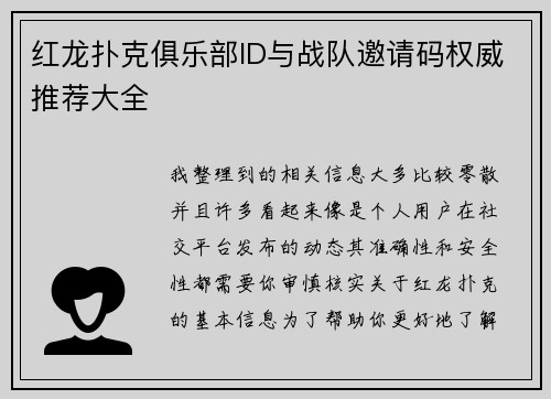 红龙扑克俱乐部ID与战队邀请码权威推荐大全